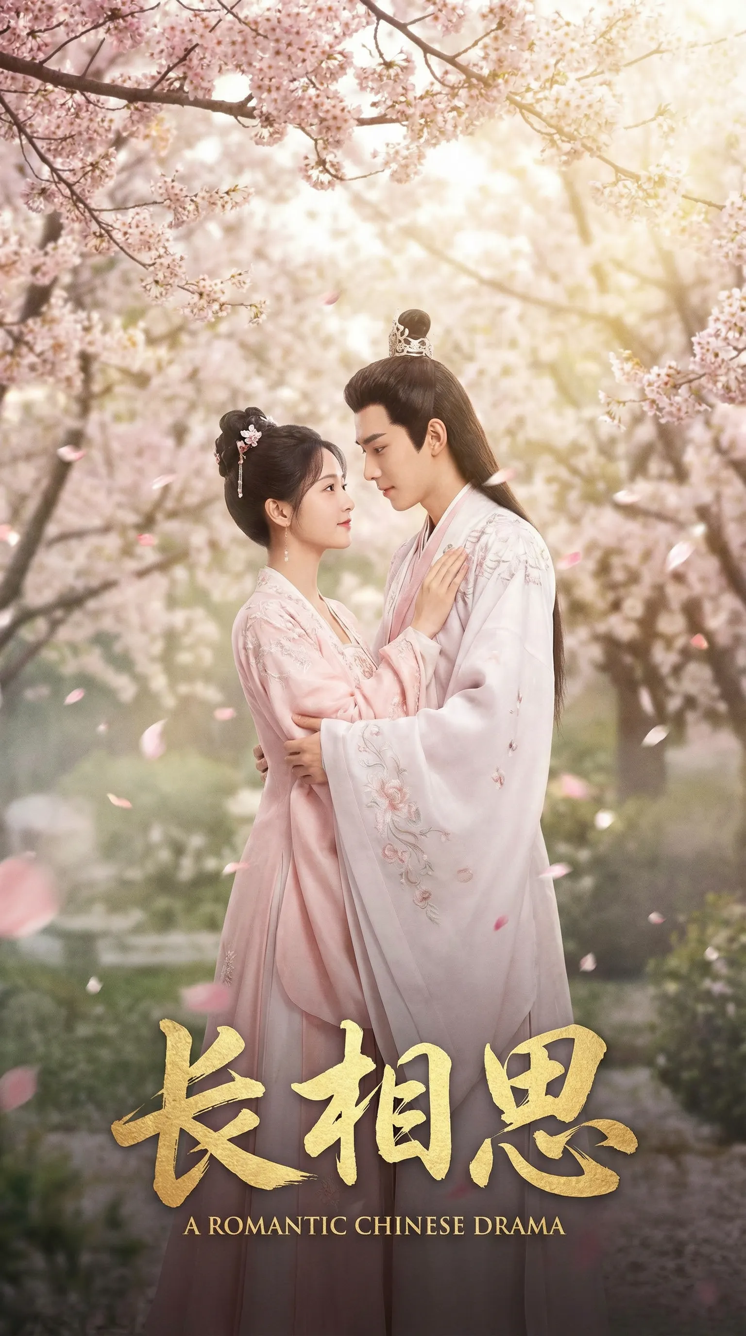 91古装爱情电影长相思